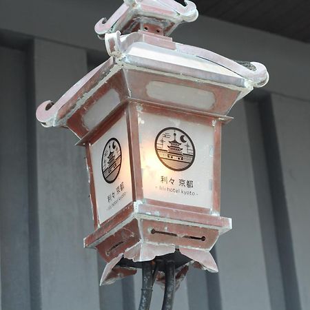利々 京都 Lili Hotel Kyoto Ngoại thất bức ảnh