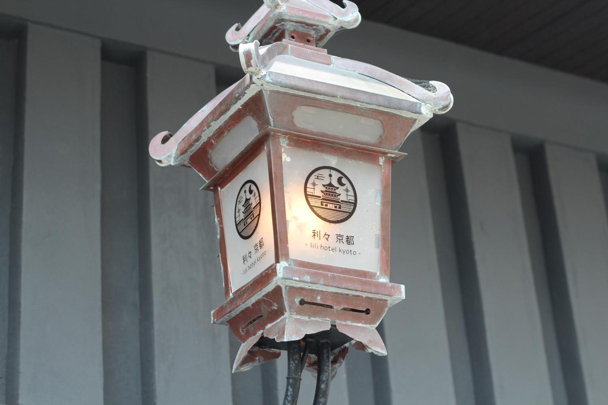 利々 京都 Lili Hotel Kyoto Ngoại thất bức ảnh