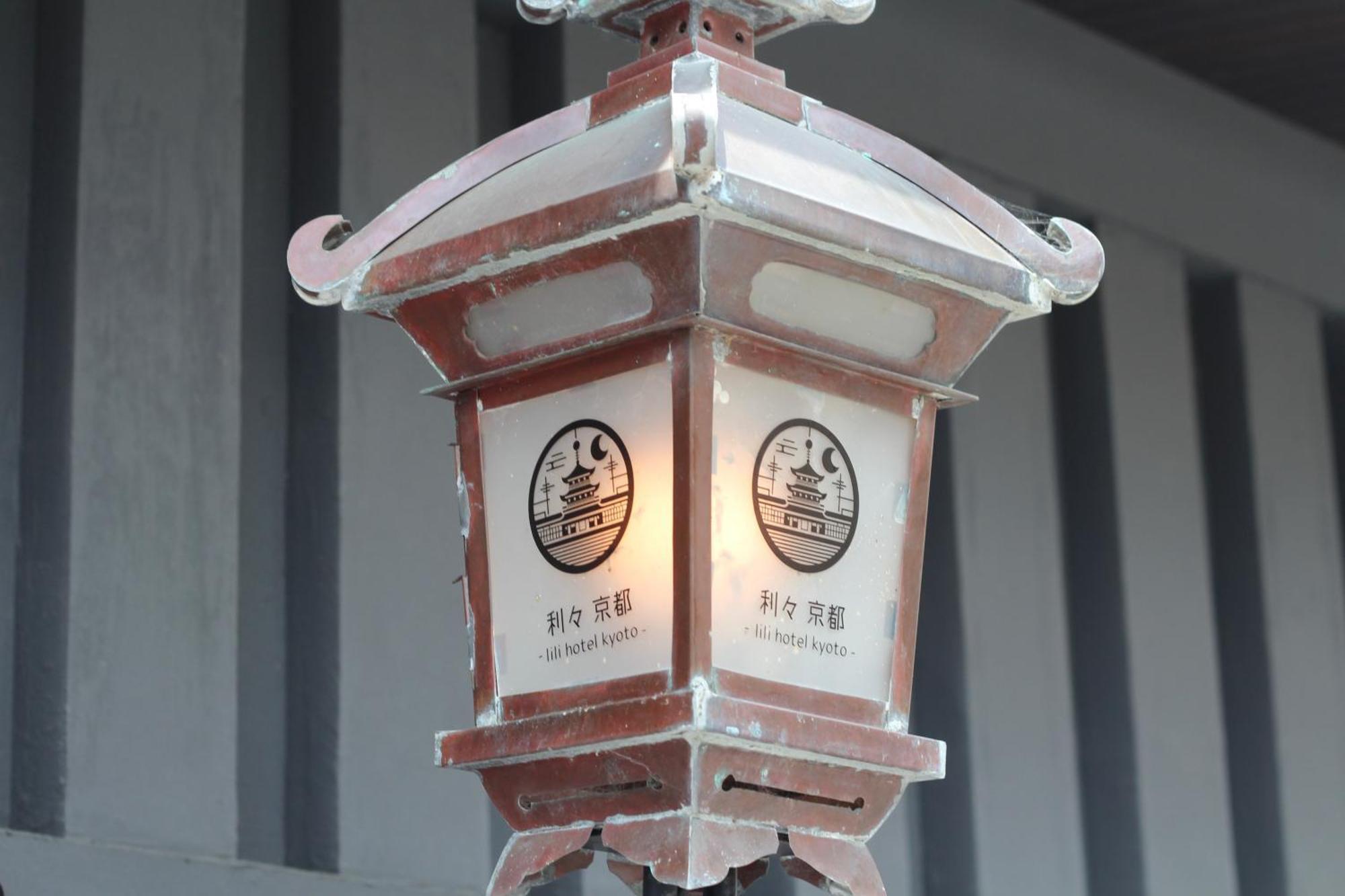 利々 京都 Lili Hotel Kyoto Ngoại thất bức ảnh
