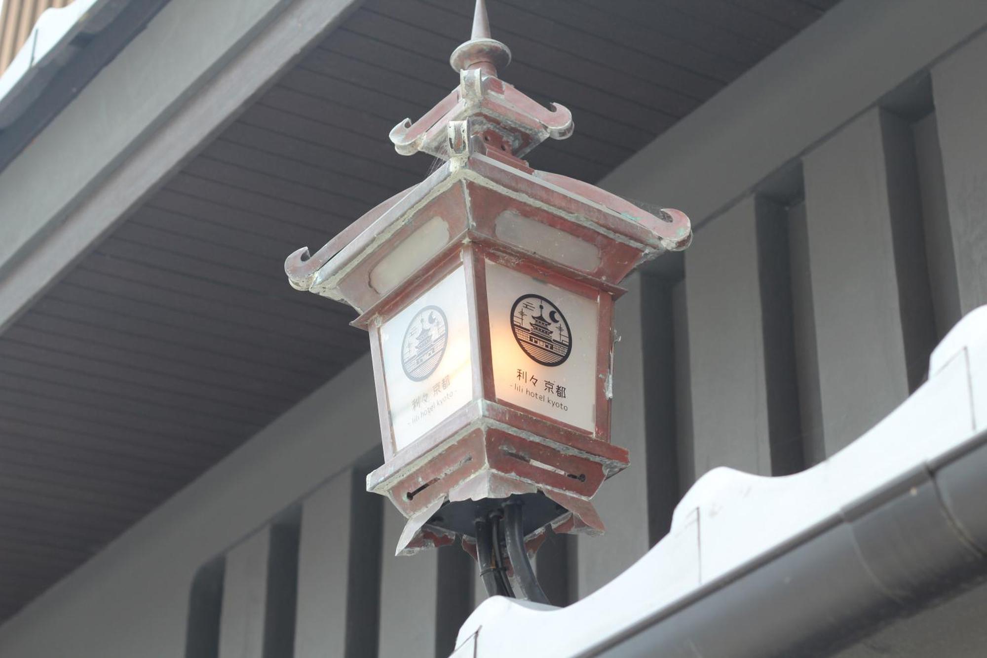 利々 京都 Lili Hotel Kyoto Ngoại thất bức ảnh